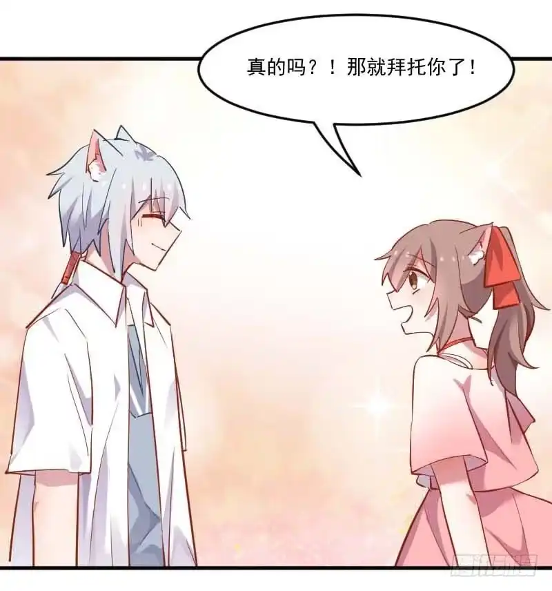 《救命，我的男票是妖怪！》第54话 女人，你在玩火 第2页