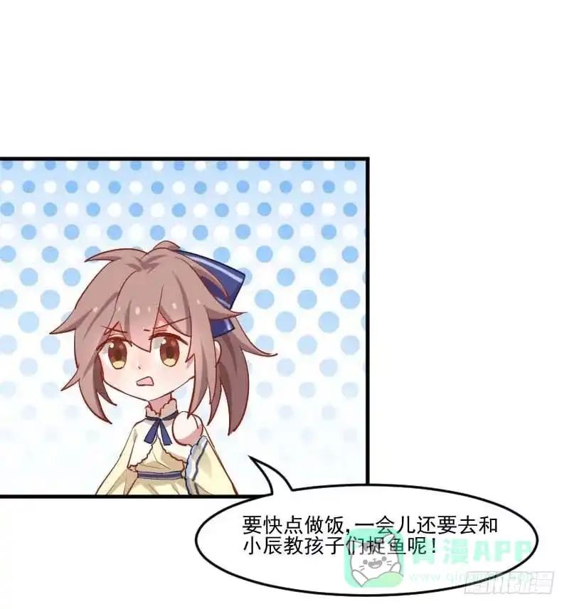 《救命，我的男票是妖怪！》第54话 女人，你在玩火 第11页