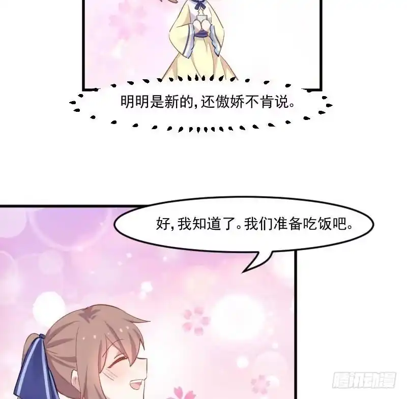 《救命，我的男票是妖怪！》第54话 女人，你在玩火 第25页