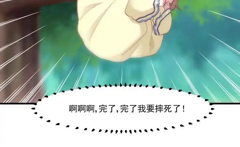 《救命，我的男票是妖怪！》第55话 我要摔死了！ 第59页