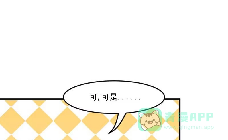 《救命，我的男票是妖怪！》第55话 我要摔死了！ 第41页