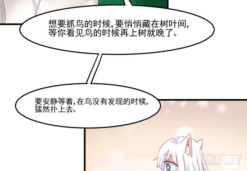 《救命，我的男票是妖怪！》第55话 我要摔死了！ 第23页