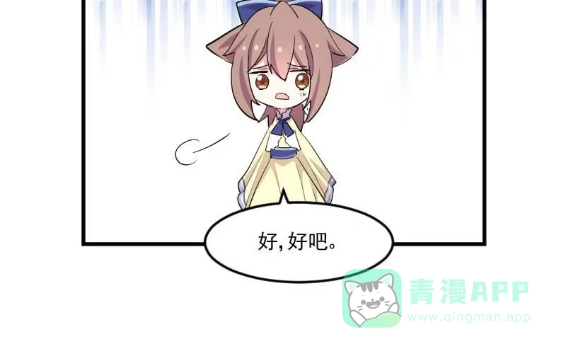 《救命，我的男票是妖怪！》第55话 我要摔死了！ 第46页