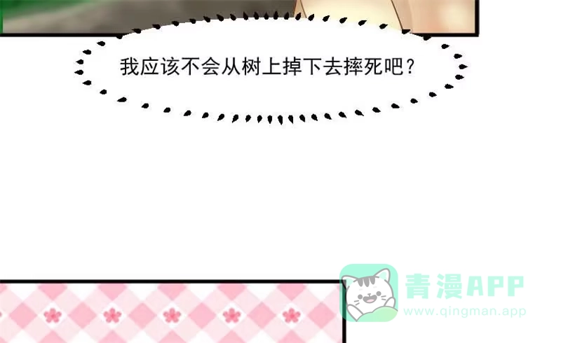 《救命，我的男票是妖怪！》第55话 我要摔死了！ 第51页