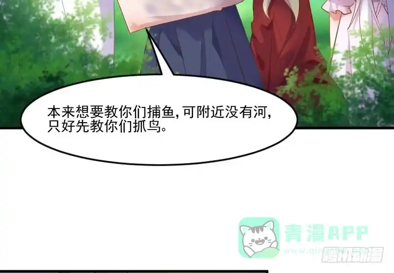 《救命，我的男票是妖怪！》第55话 我要摔死了！ 第21页