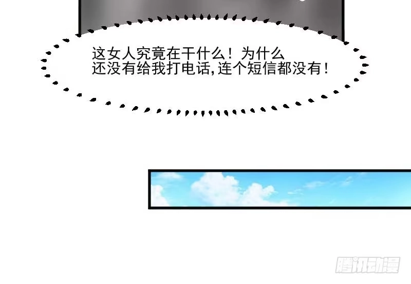 《救命，我的男票是妖怪！》第55话 我要摔死了！ 第18页