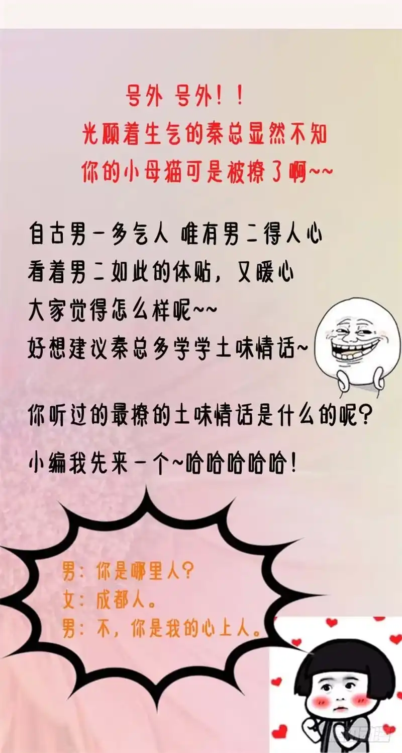 《救命，我的男票是妖怪！》第55话 我要摔死了！ 第62页