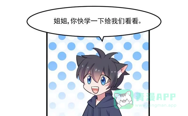 《救命，我的男票是妖怪！》第55话 我要摔死了！ 第36页