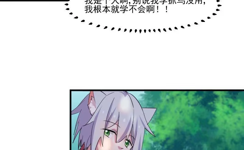 《救命，我的男票是妖怪！》第55话 我要摔死了！ 第43页