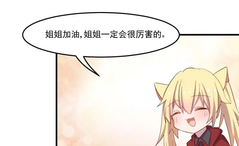 《救命，我的男票是妖怪！》第55话 我要摔死了！ 第47页
