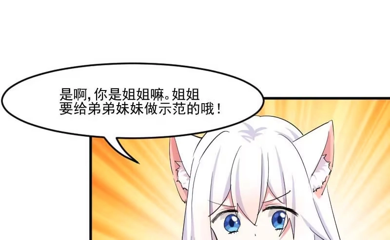 《救命，我的男票是妖怪！》第55话 我要摔死了！ 第39页