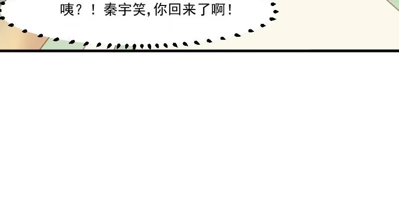 《救命，我的男票是妖怪！》第56话 有一点动心 第43页