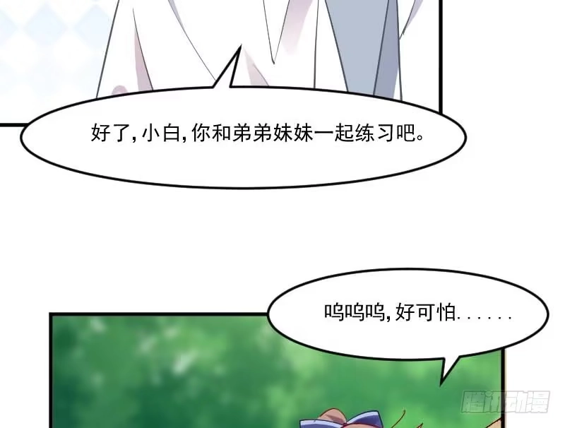 《救命，我的男票是妖怪！》第56话 有一点动心 第9页