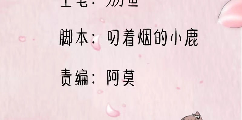 《救命，我的男票是妖怪！》第56话 有一点动心 第3页