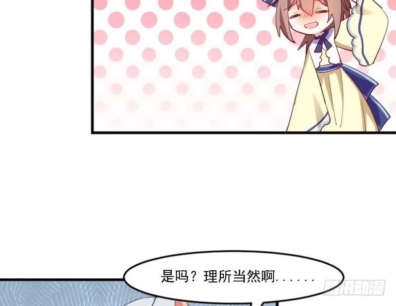 《救命，我的男票是妖怪！》第56话 有一点动心 第27页