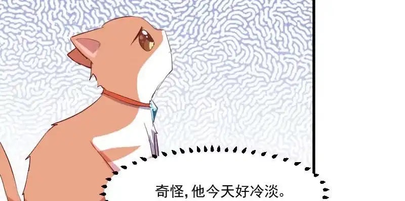《救命，我的男票是妖怪！》第56话 有一点动心 第47页