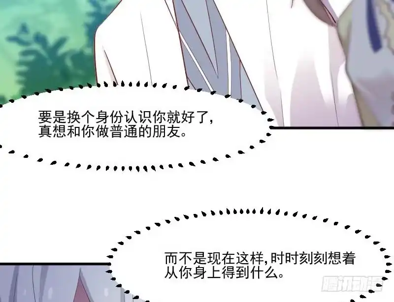 《救命，我的男票是妖怪！》第56话 有一点动心 第30页