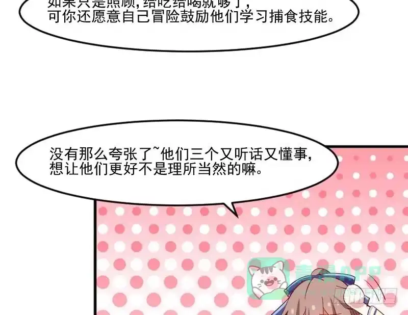 《救命，我的男票是妖怪！》第56话 有一点动心 第26页