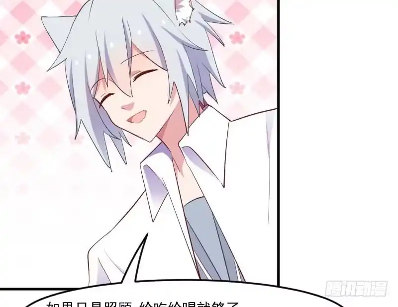 《救命，我的男票是妖怪！》第56话 有一点动心 第25页