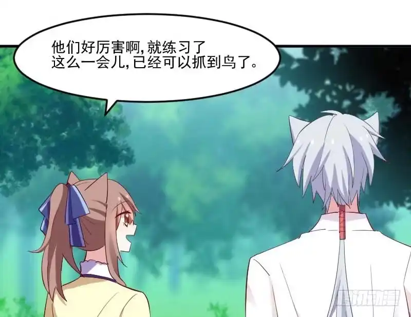 《救命，我的男票是妖怪！》第56话 有一点动心 第17页