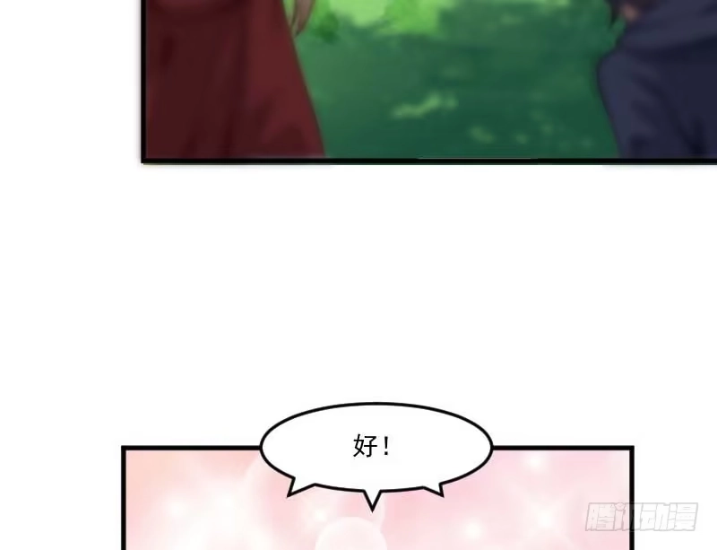 《救命，我的男票是妖怪！》第56话 有一点动心 第33页