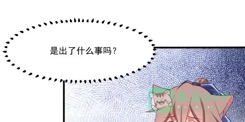 《救命，我的男票是妖怪！》第56话 有一点动心 第51页