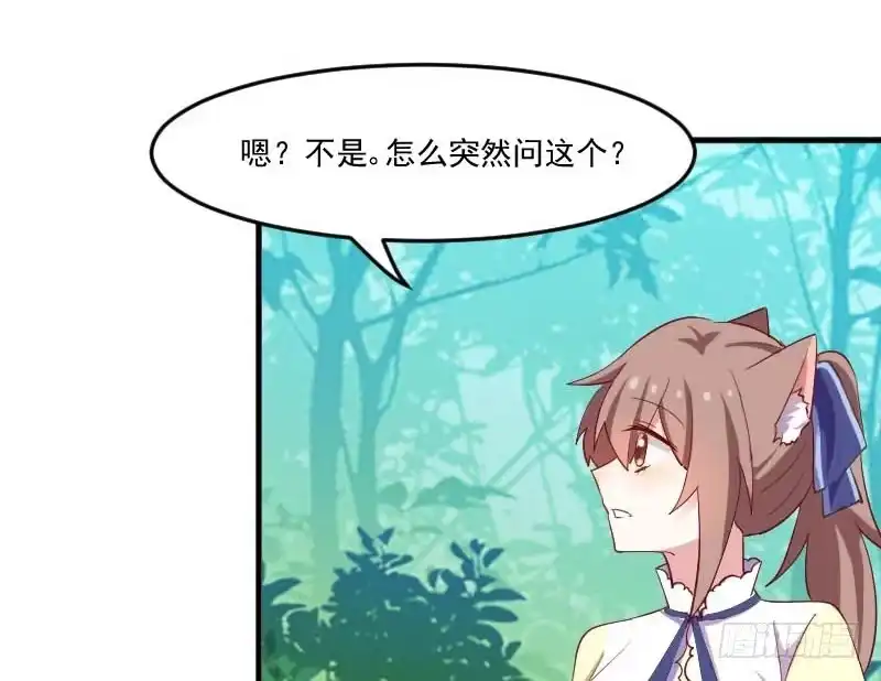《救命，我的男票是妖怪！》第56话 有一点动心 第20页