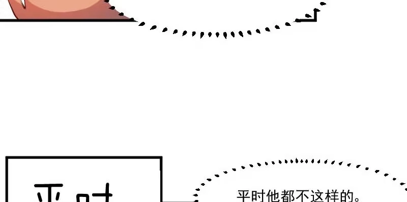 《救命，我的男票是妖怪！》第56话 有一点动心 第48页