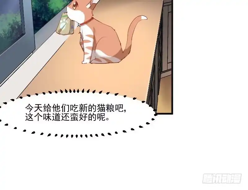 《救命，我的男票是妖怪！》第56话 有一点动心 第39页