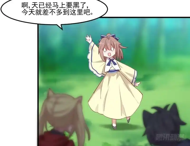 《救命，我的男票是妖怪！》第56话 有一点动心 第32页