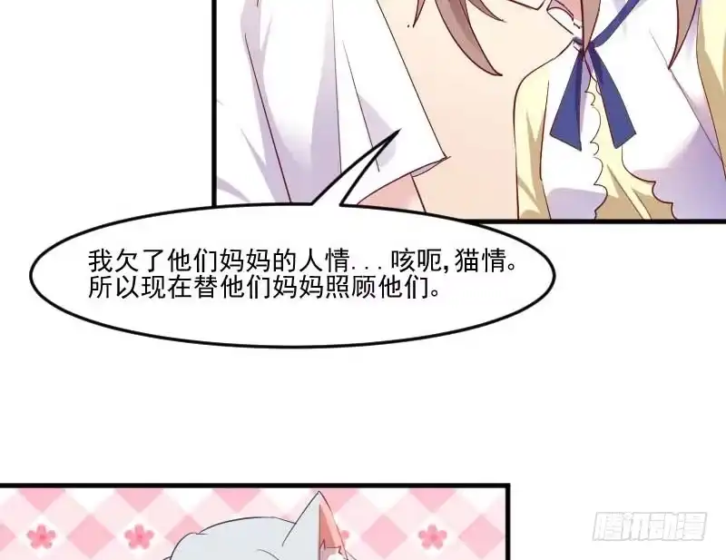 《救命，我的男票是妖怪！》第56话 有一点动心 第24页