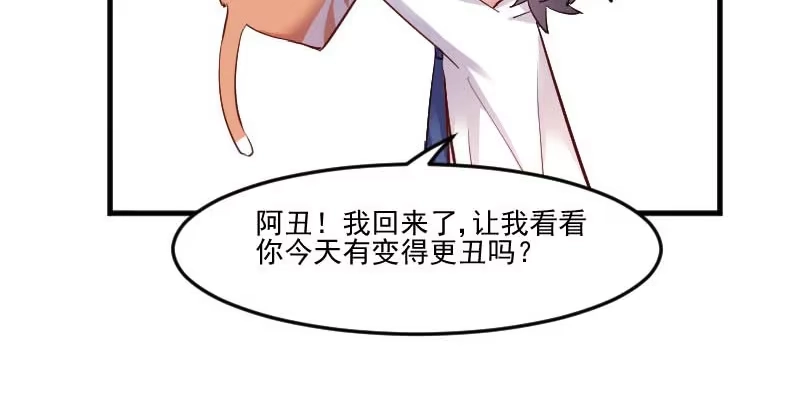 《救命，我的男票是妖怪！》第56话 有一点动心 第50页