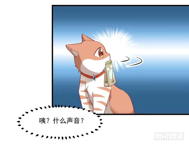 《救命，我的男票是妖怪！》第56话 有一点动心 第40页