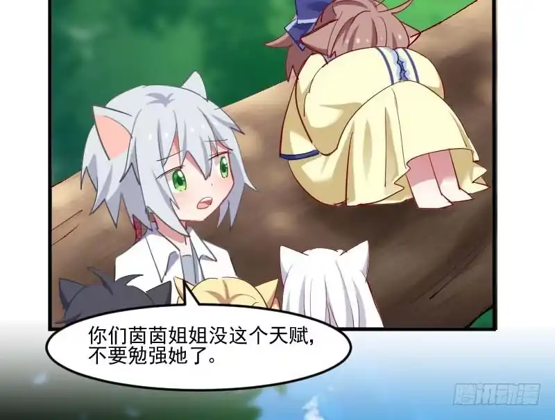 《救命，我的男票是妖怪！》第56话 有一点动心 第10页