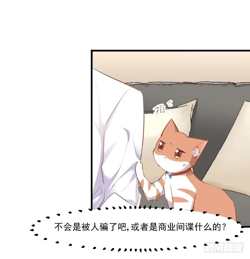 《救命，我的男票是妖怪！》第57话 暴露的危机 第10页