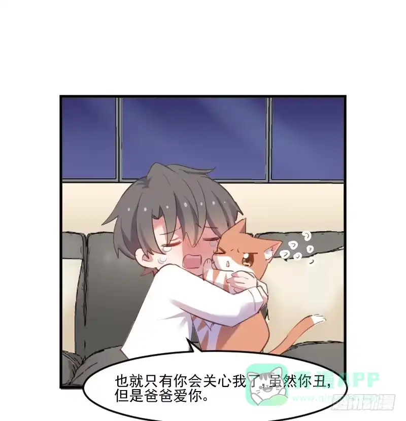 《救命，我的男票是妖怪！》第57话 暴露的危机 第11页