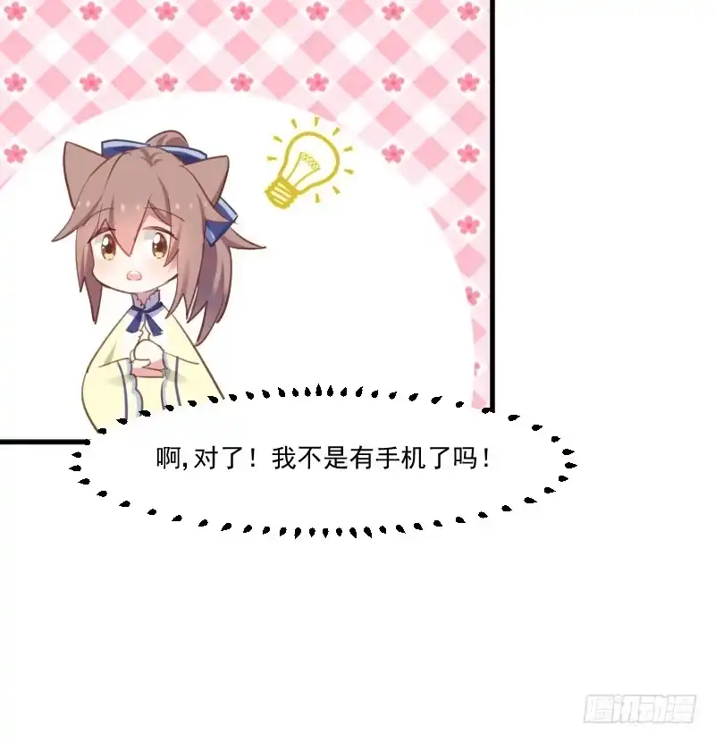 《救命，我的男票是妖怪！》第57话 暴露的危机 第13页