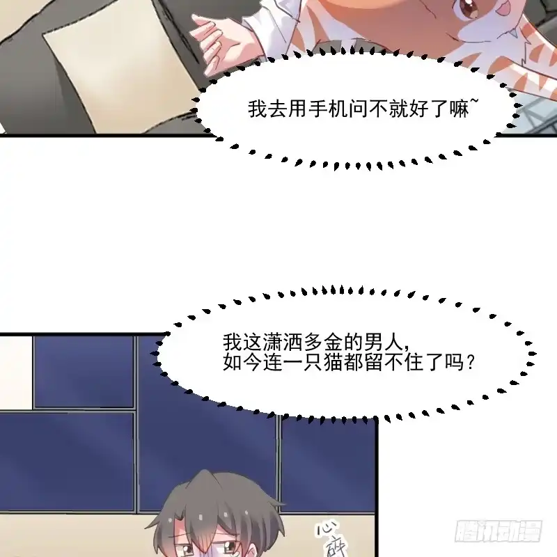 《救命，我的男票是妖怪！》第57话 暴露的危机 第15页