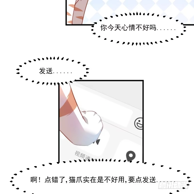 《救命，我的男票是妖怪！》第57话 暴露的危机 第29页