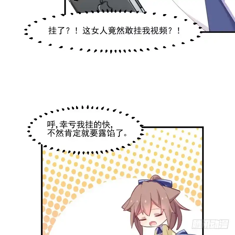 《救命，我的男票是妖怪！》第57话 暴露的危机 第38页