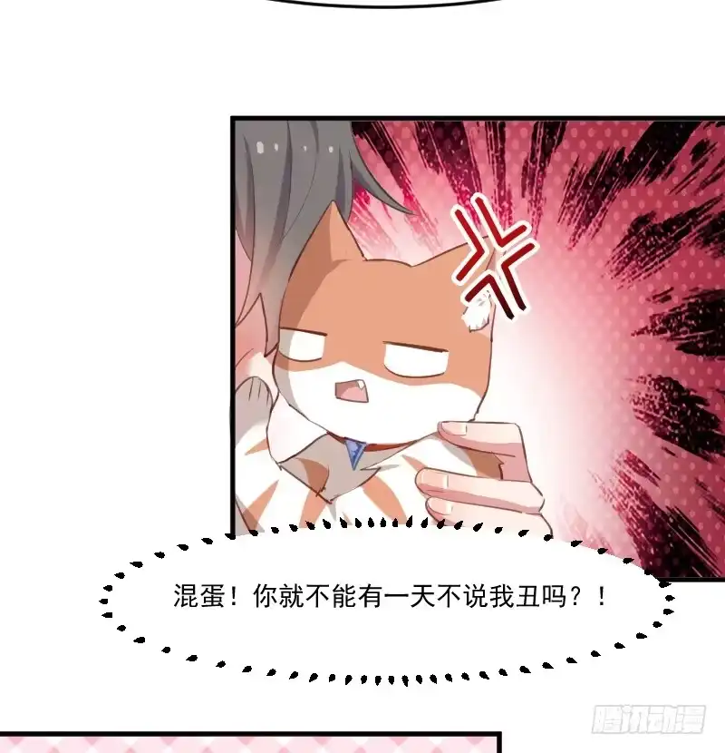 《救命，我的男票是妖怪！》第57话 暴露的危机 第12页
