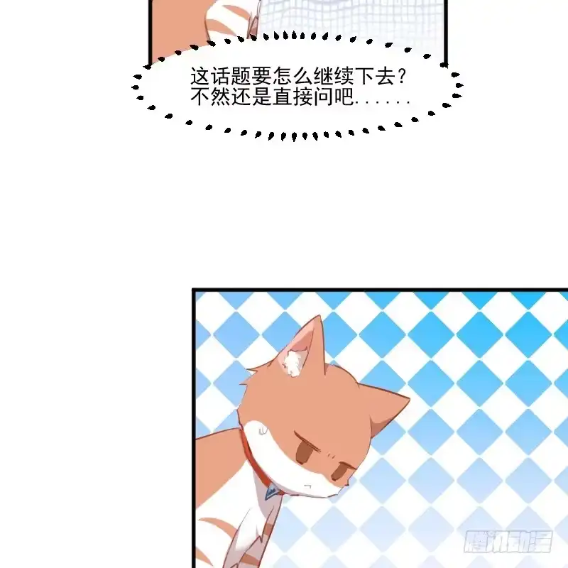 《救命，我的男票是妖怪！》第57话 暴露的危机 第28页