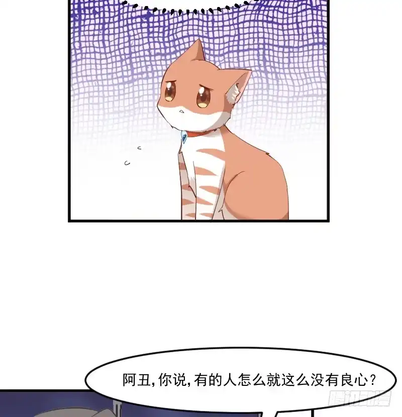 《救命，我的男票是妖怪！》第57话 暴露的危机 第8页