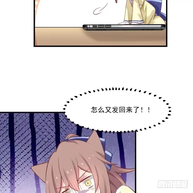 《救命，我的男票是妖怪！》第57话 暴露的危机 第39页