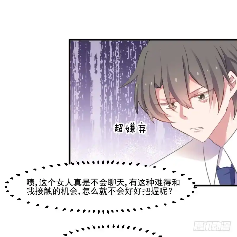 《救命，我的男票是妖怪！》第57话 暴露的危机 第25页