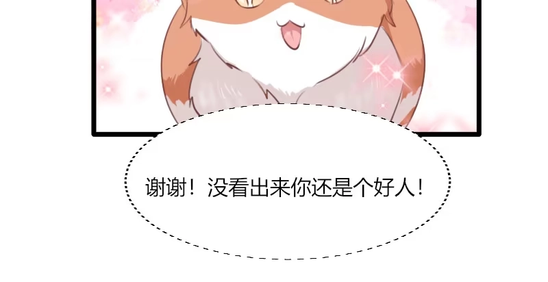 《救命，我的男票是妖怪！》第5话 我就是你爸爸 第25页