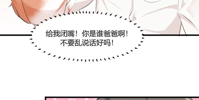 《救命，我的男票是妖怪！》第5话 我就是你爸爸 第39页