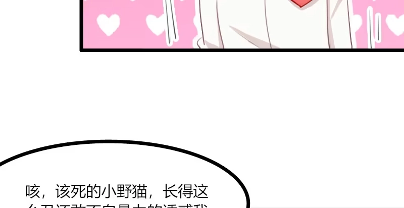 《救命，我的男票是妖怪！》第5话 我就是你爸爸 第12页