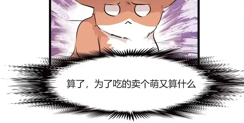 《救命，我的男票是妖怪！》第5话 我就是你爸爸 第8页
