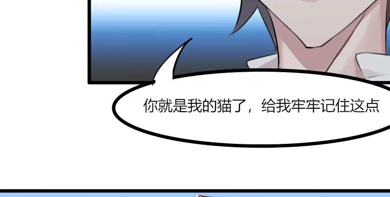 《救命，我的男票是妖怪！》第5话 我就是你爸爸 第33页